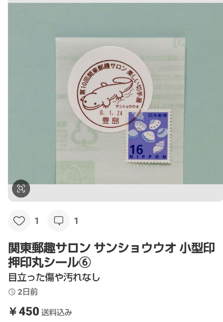 Otegamiフリマ シマエナガ　小型印　押印ポストカード⑱