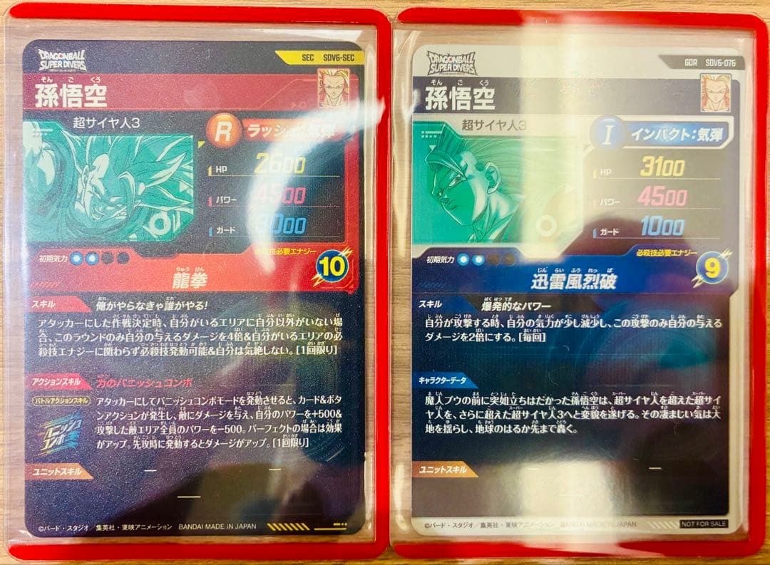 ドラゴンボールスーパーダイバーズ6弾 SEC GDRセット