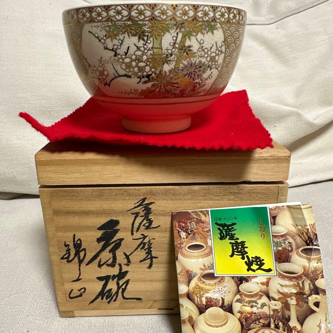 薩摩焼　茶碗