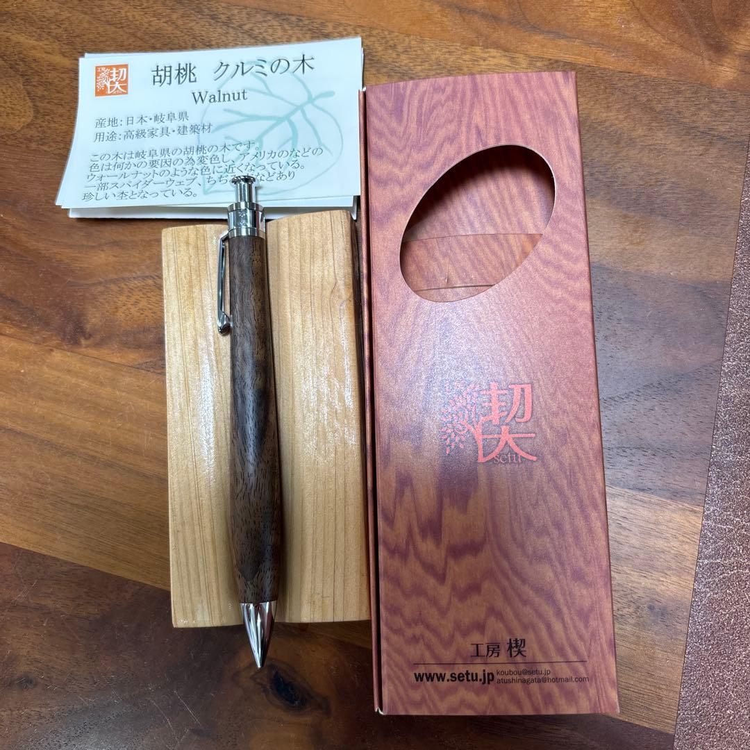 檸*）様 【専用】工房楔　ペンシル楔　胡桃の木 シャーペン