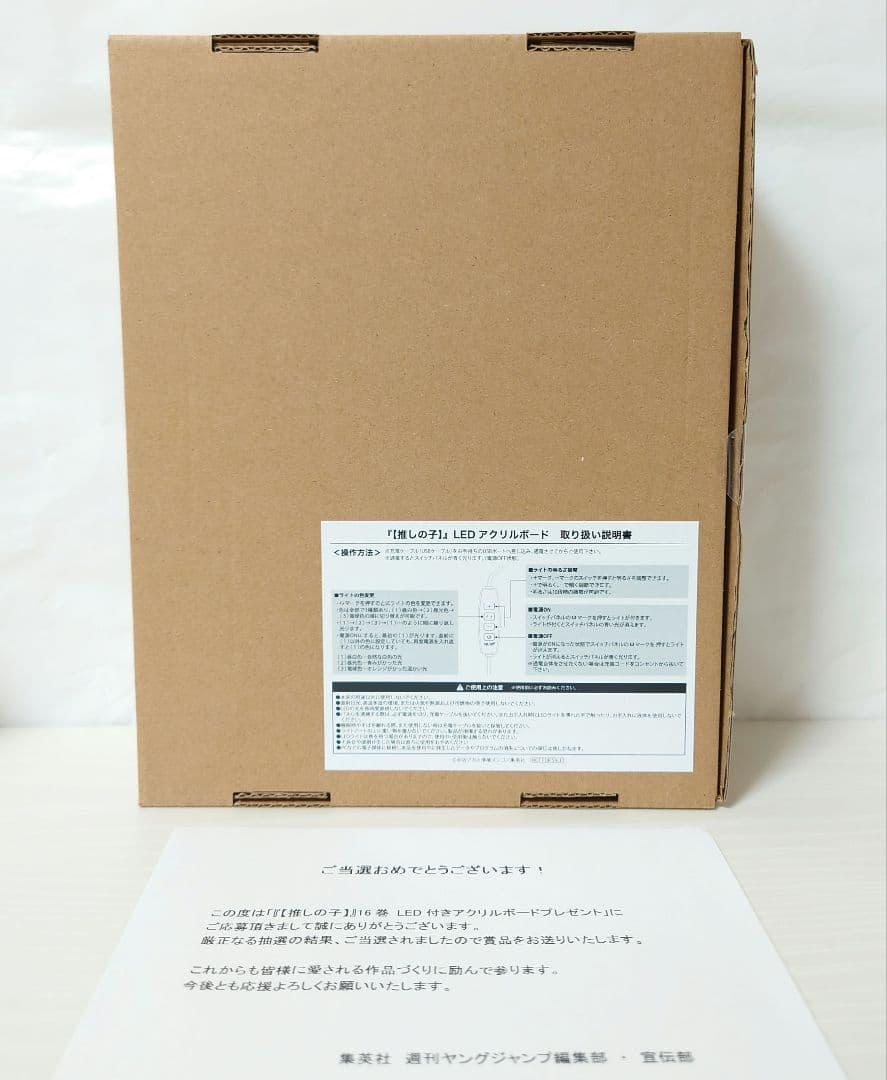 推しの子 LED付き アクリルボード 当選 16巻