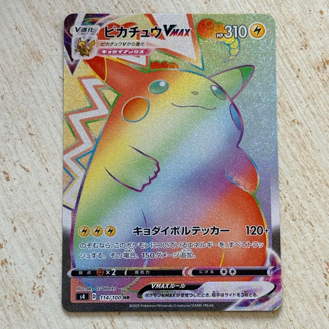 ポケモンカード　ピカチュウVMAX HR s4 114/100