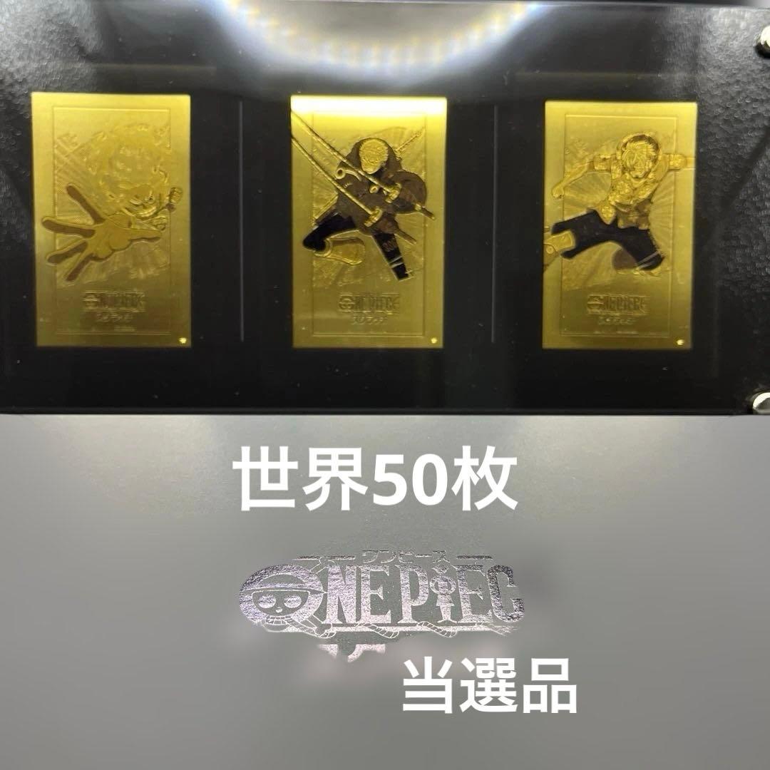 ワンピーススクラッチ　純金製オリジナル　イラストプレート　当選品