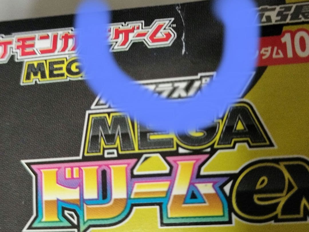 ポケモンカードゲーム MEGA ドリームEX 3BOX シュリンク無し 箱凹み有