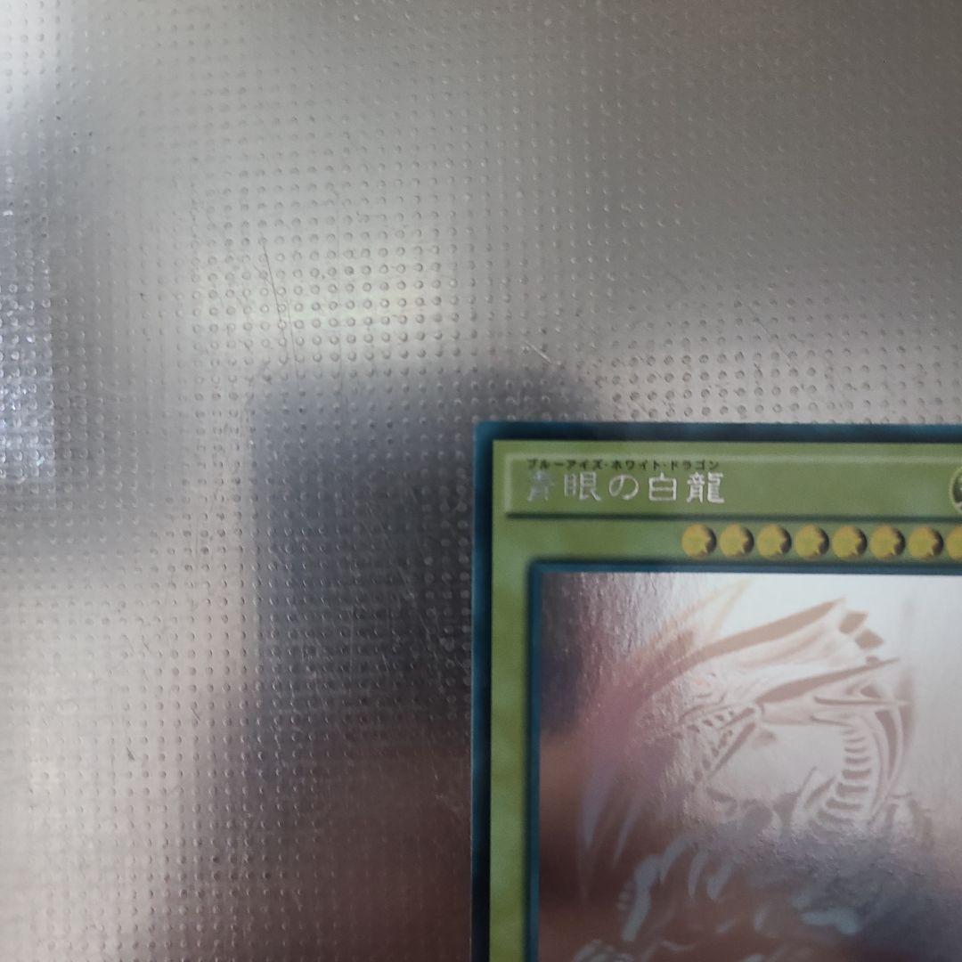 青眼の白龍 20AP-000