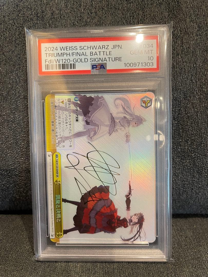 PSA10 富士見ファンタジア文庫vol.2 凱旋と決戦と SP