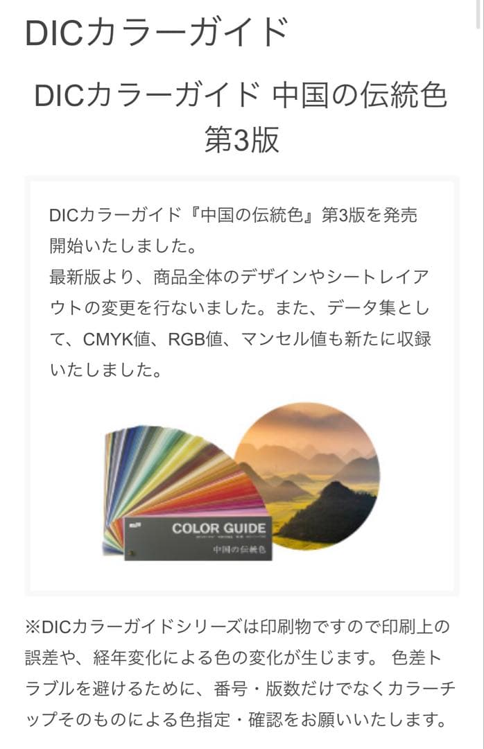 DICカラーガイド　日本 フランス 中国 伝統色 色見本
