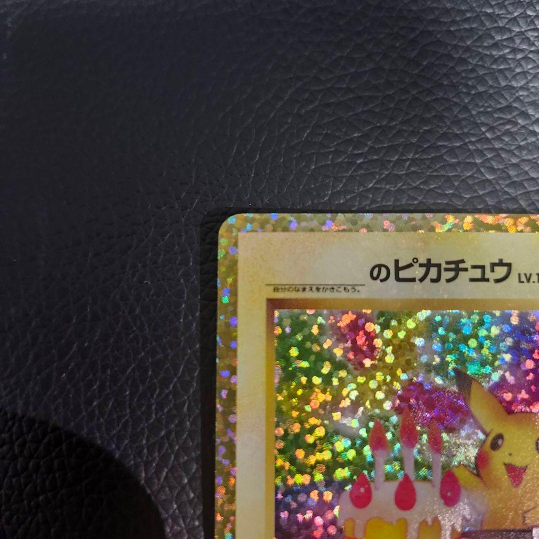 池*大様 お誕生日ピカチュウ 25th ポケモンカードゲーム ポケカ プロモ