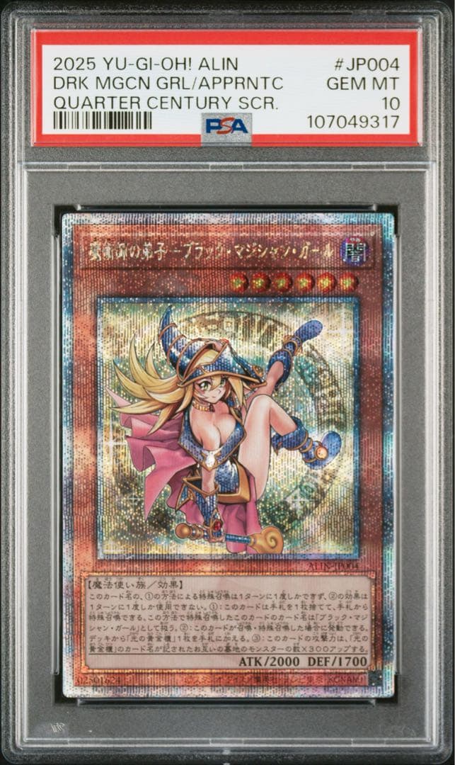 【PSA10】魔術師の弟子　ブラックマジシャンガール　25th クオシク