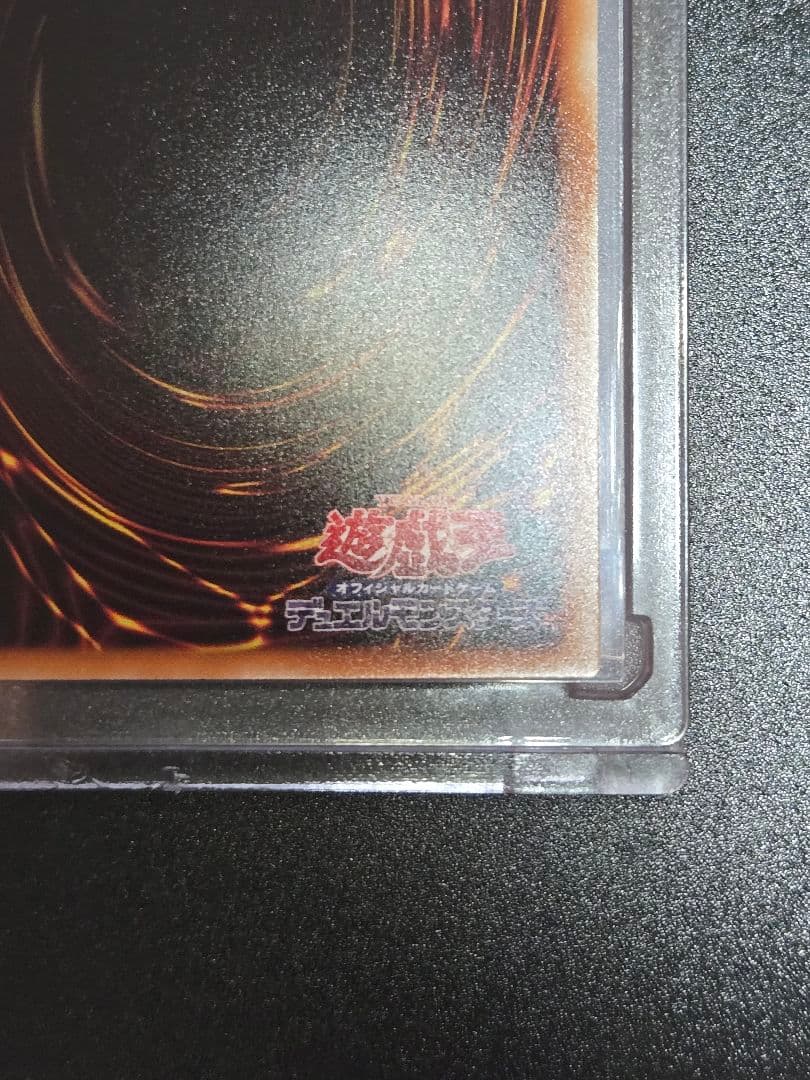 遊戯王　調和ノ天救竜　PSE　プリズマ