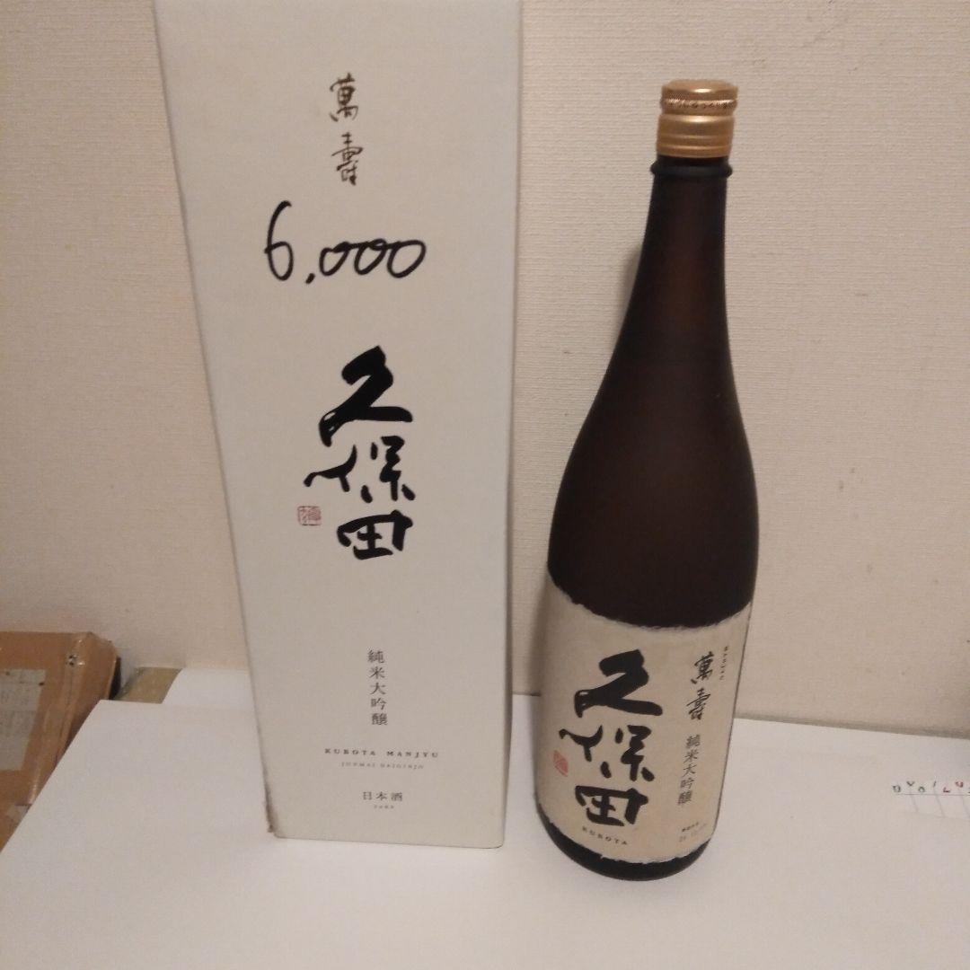 久保田　萬寿　純米大吟醸 1800ml　11月21