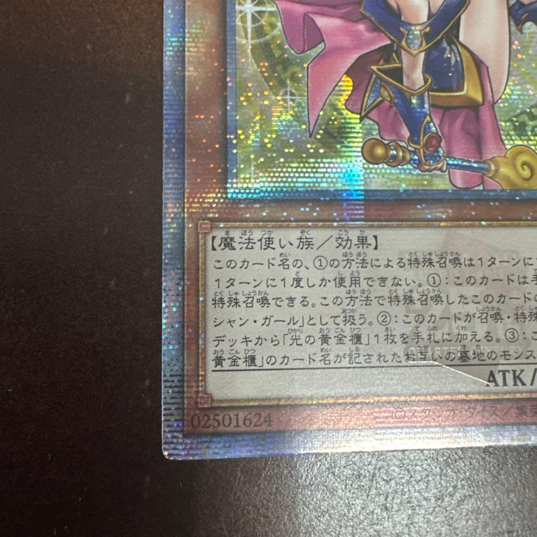 【2月15日発送】魔術師の弟子－ブラック・マジシャン・ガール アジア25thシク