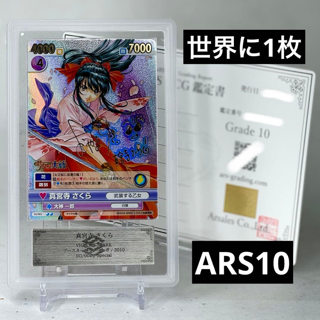 【ARS鑑定10】真宮寺さくら SP ヴィクトリースパーク サクラ大戦