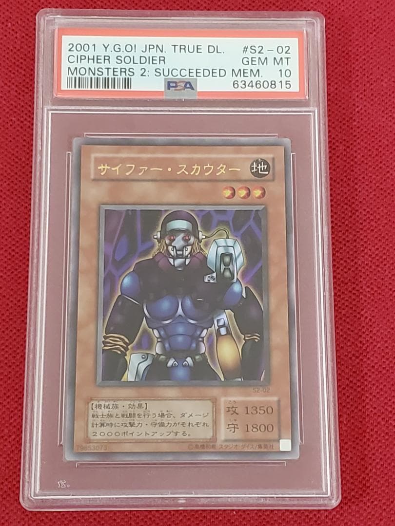 PSA10　サイファースカウター　S2-02　ウルトラレア　遊戯王　①