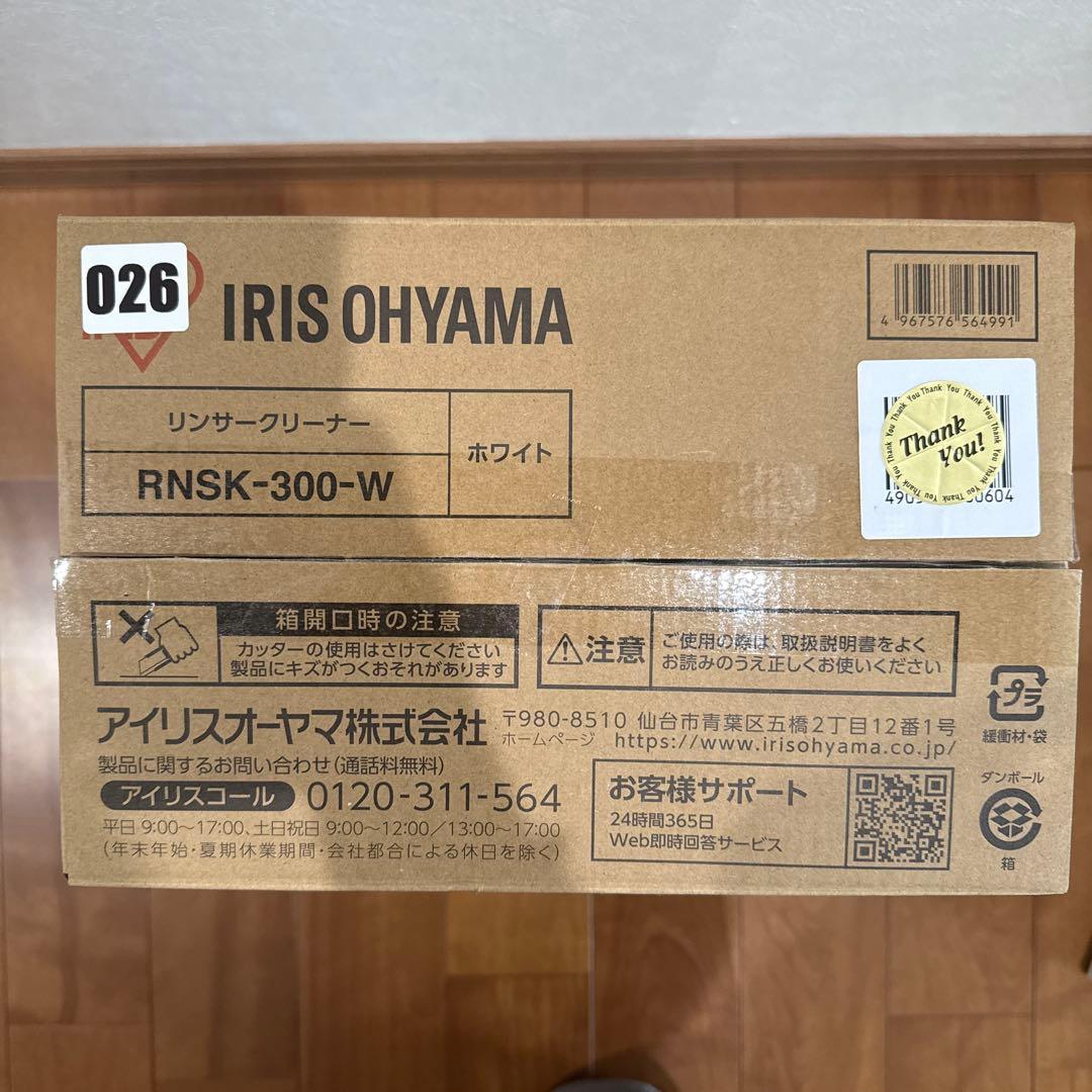 アイリスオーヤマ　リンサークリーナー　RNSK-300-W 2025年製
