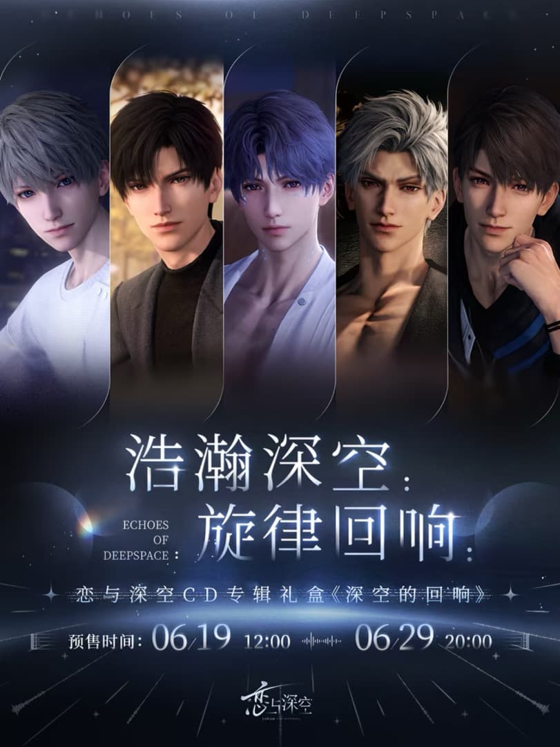 恋と深空　深空の回响　CDアルバムギフトボックス　公式品