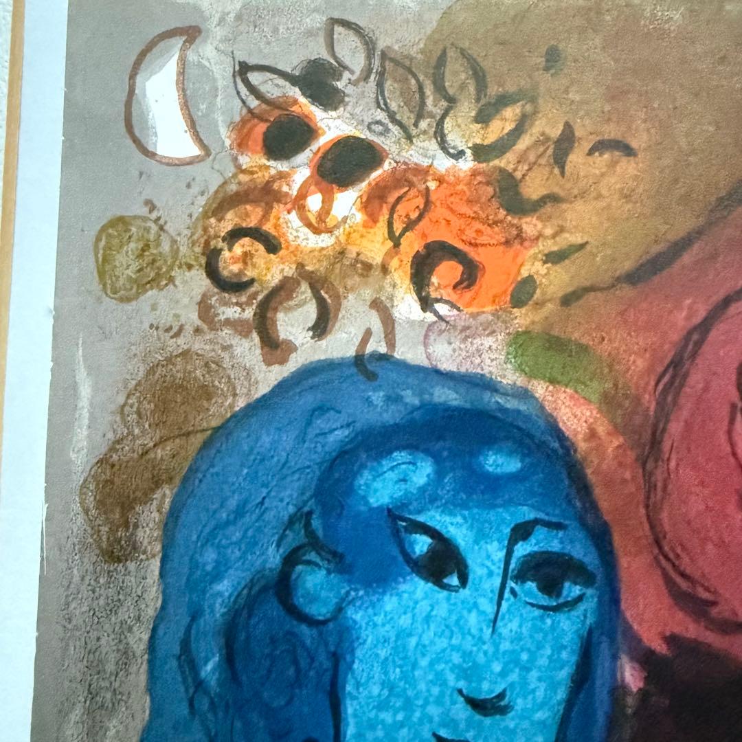 2153様感謝‼️シャガール 『20世紀のためのオリジナルリトグラフ』1969年