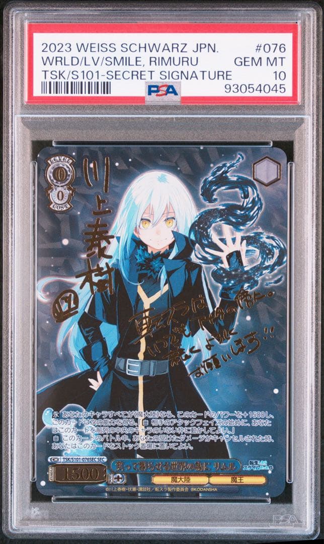 リムル PSA10