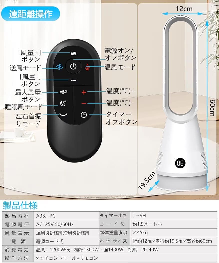 羽なし扇風機 冷暖兼用省エネ リモコン付き 左右首振り タイマー お手入れ簡単