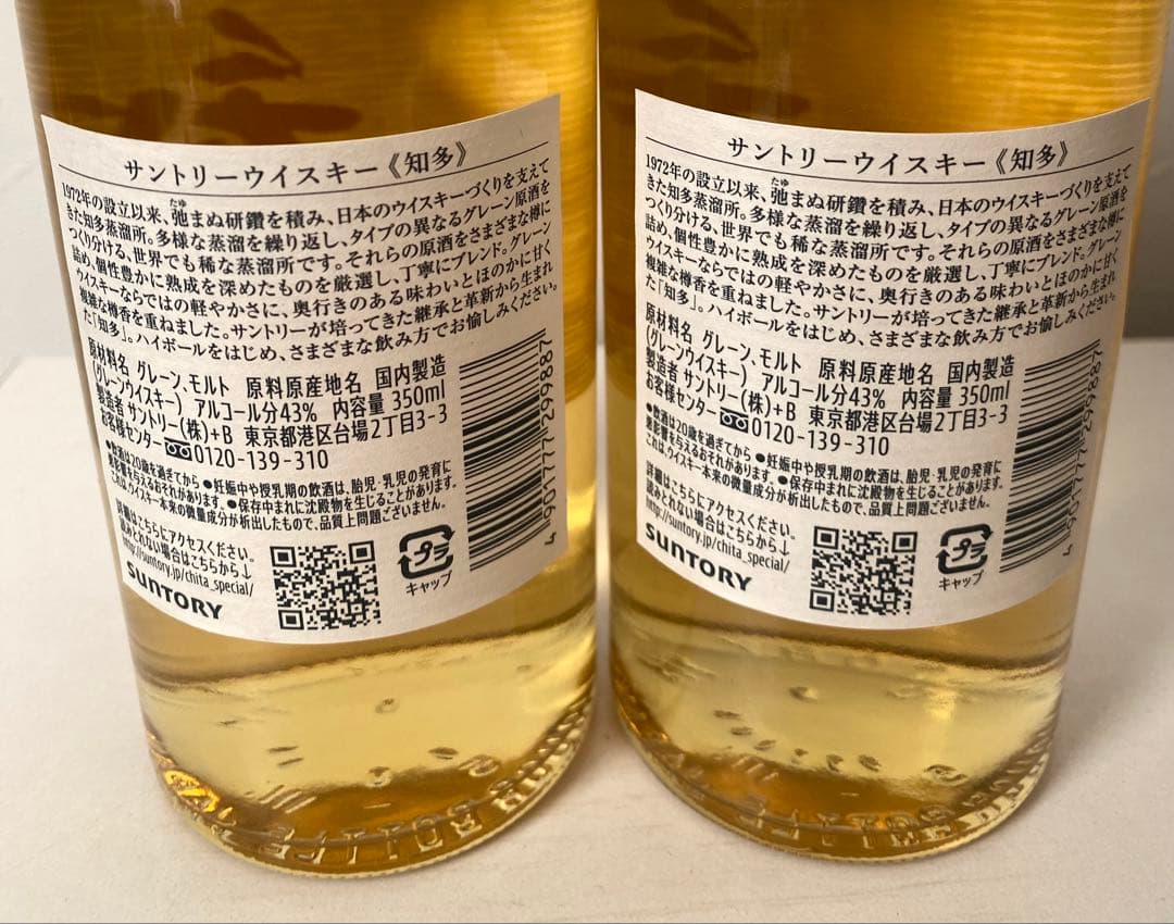サントリーウィスキー　知多　 限定品 350ml 2本セット