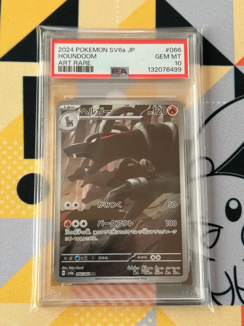 ヘルガー ar psa10 2連番
