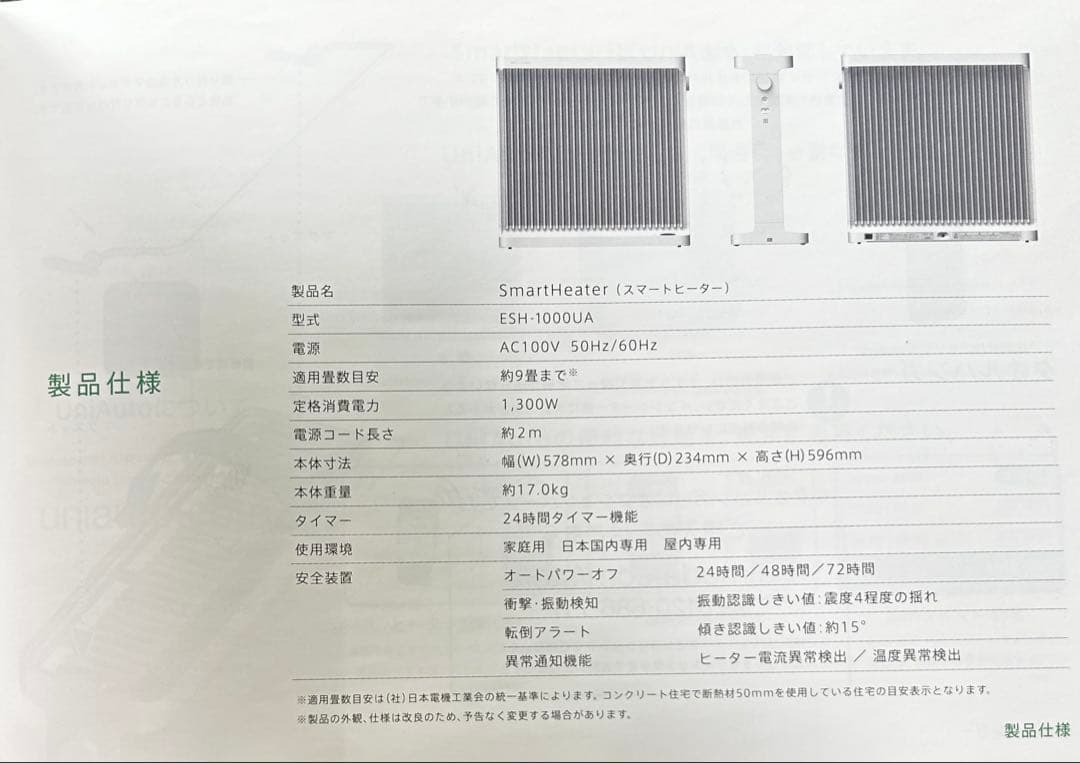 バルミューダ スマート ヒーター ESH-1000UA-SW
