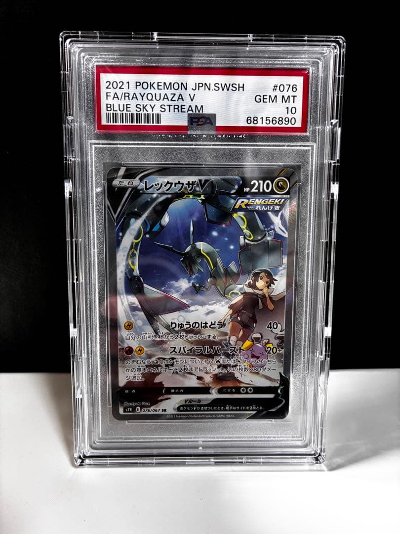 【PSA0】ポケモンカード レックウザV SR SA 蒼空ストリーム