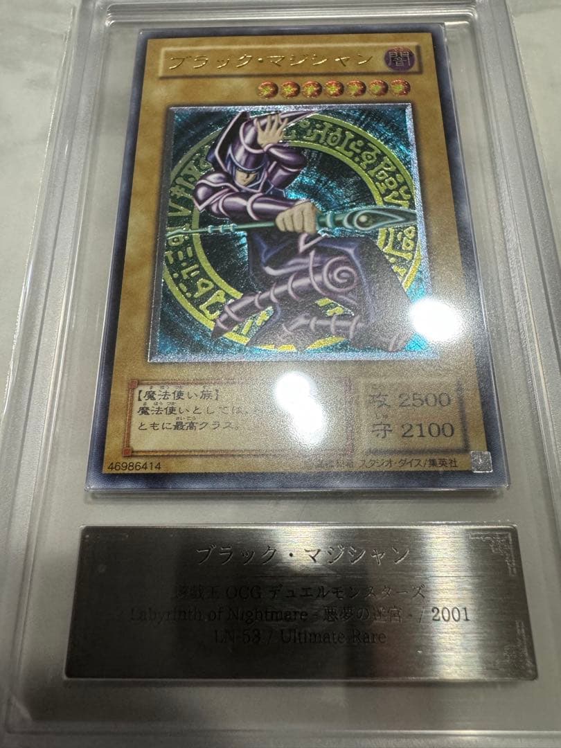 年末特価‼️青眼の白龍レリーフ　 ブラックマジシャンレリーフ ARS鑑定品セット