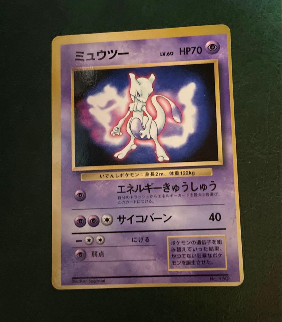 ポケモンカード　旧裏　ミュウツー　劇レア
