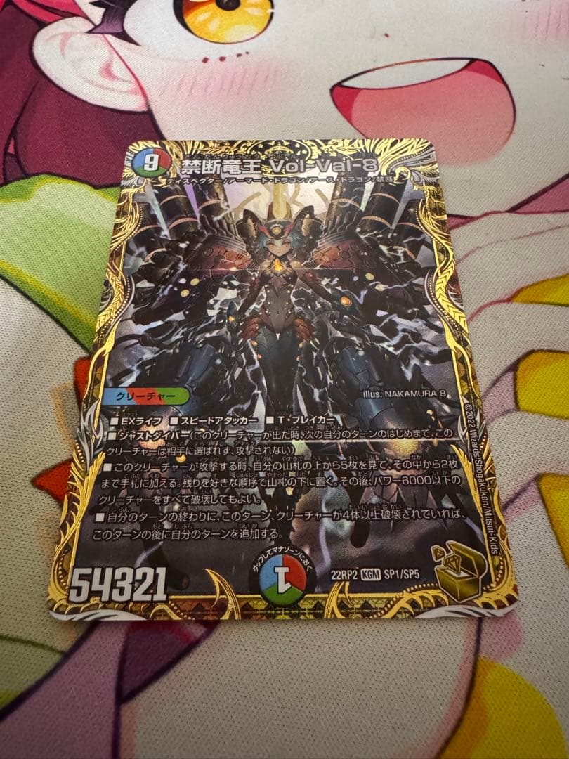 禁断竜王volval8 金トレジャー