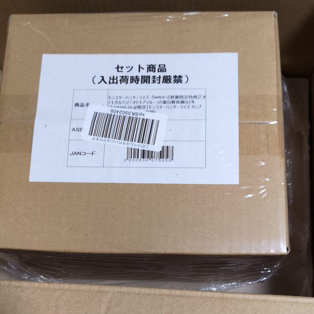 限定版モンハンライズ