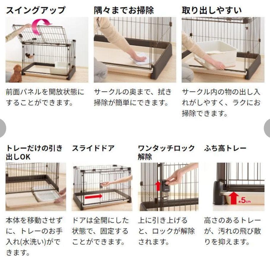 未開封　Richell　リッチェルもっとお掃除簡単ペットサークル　犬ケージ小型犬