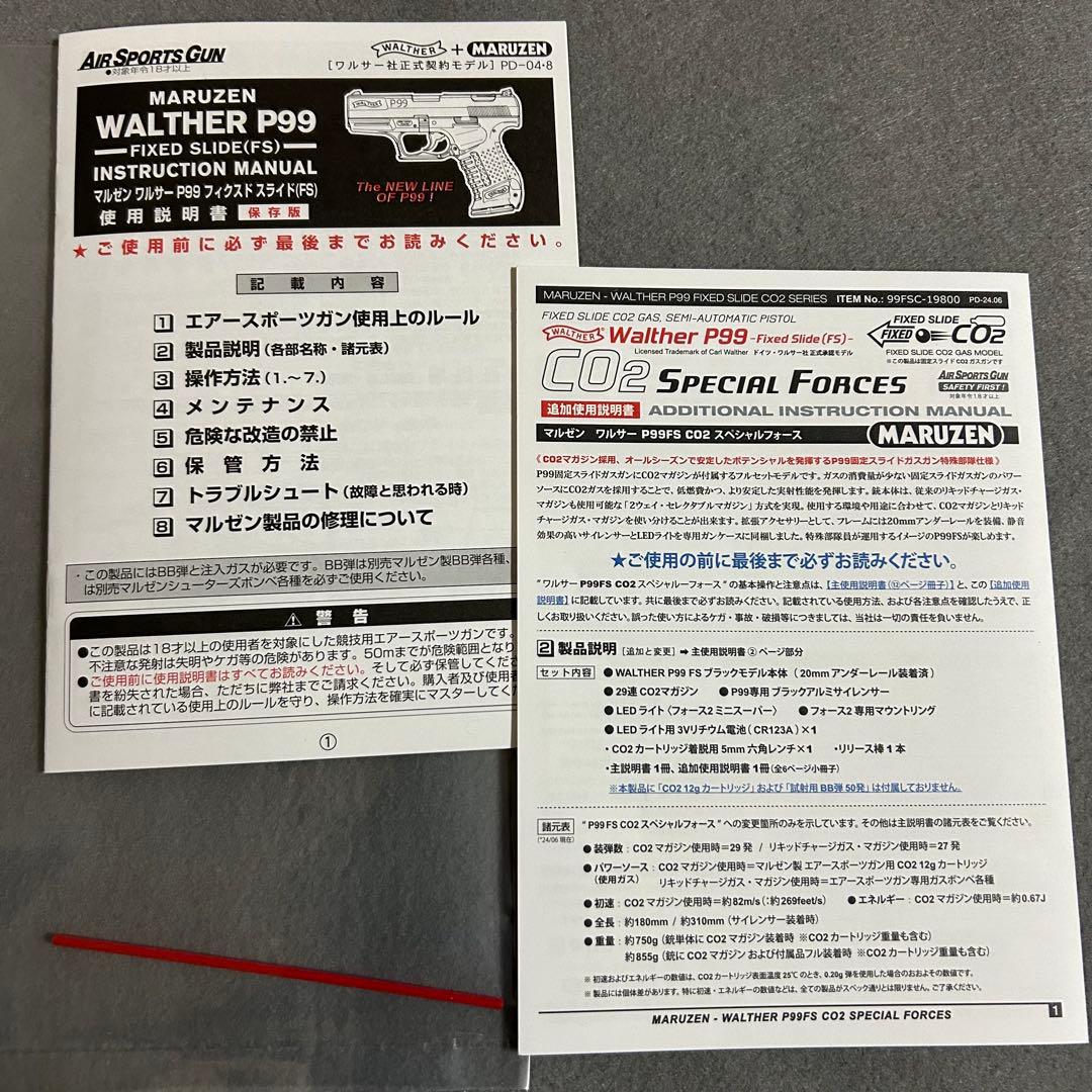 マルゼン　ワルサーP99FS CO2 スペシャルフォース　カスタム品