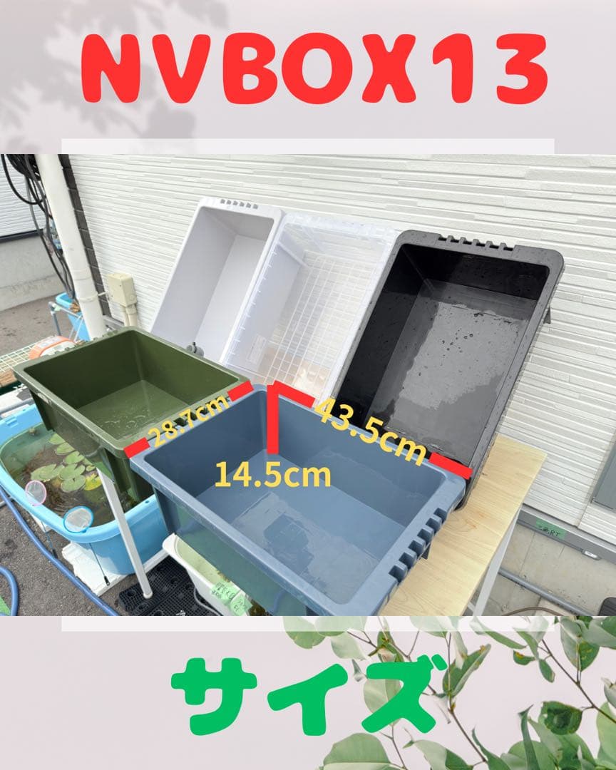★お買い得★NVBOX13 オーバーフロー容器 4個セットめだか飼育 容器トロ舟