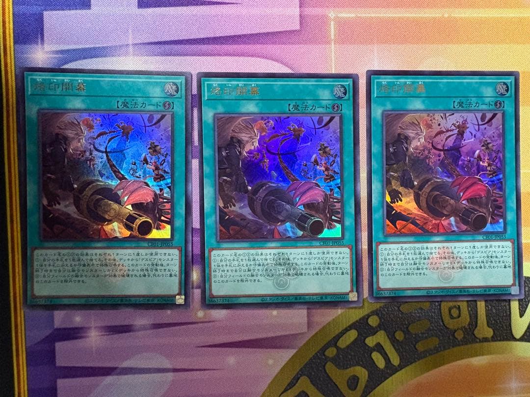遊戯王　烙印開幕　ロゴ入りウルトラ3枚　白の物語収録