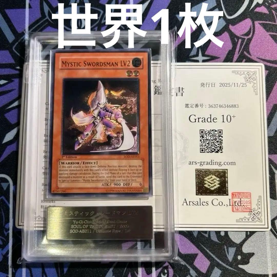 【ARS10+ 世界1枚】旧アジア　レリーフ　ミスティック・ソードマン LV2