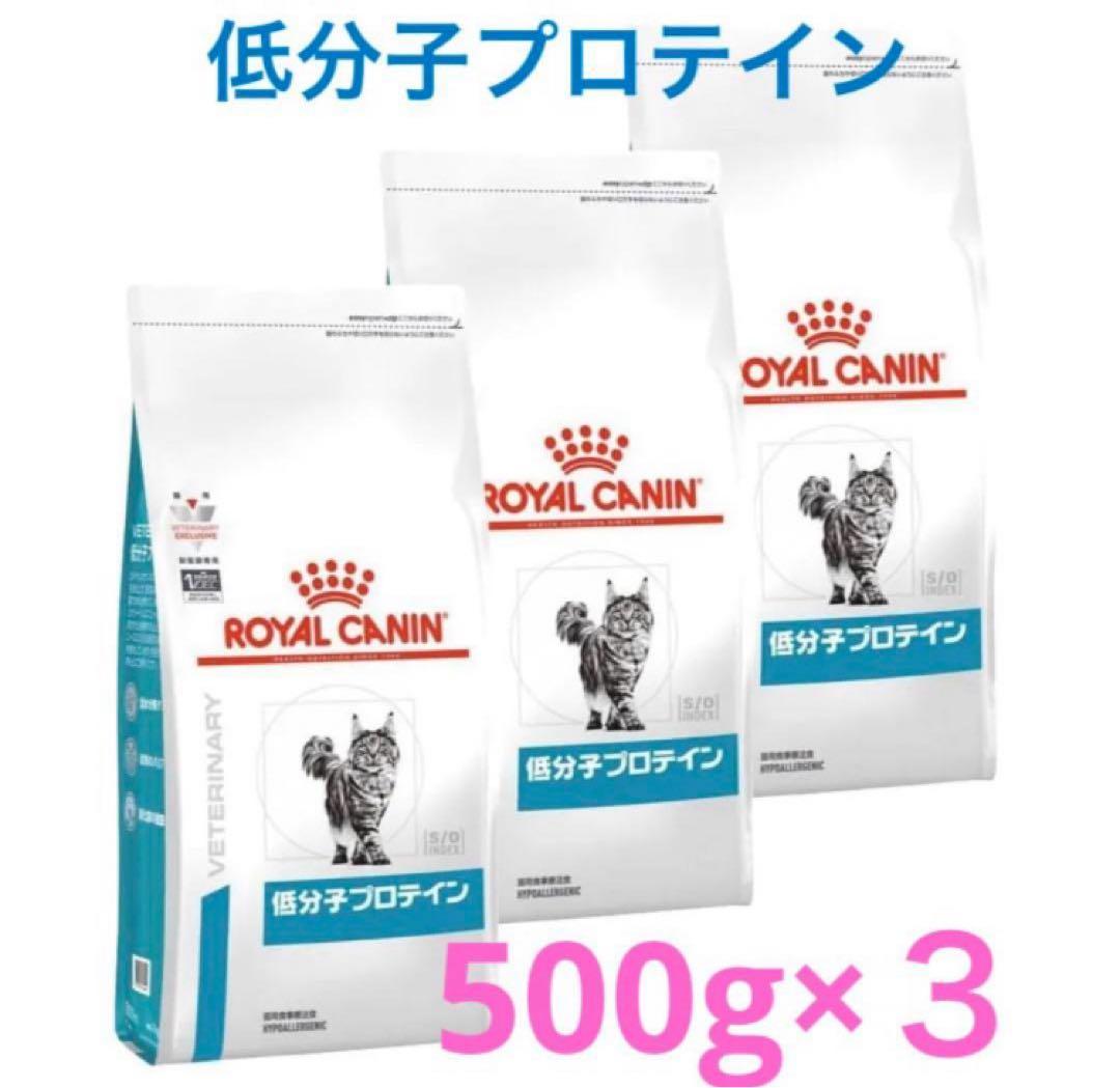  CANIN【猫】低分子プロテイン 500g×３袋