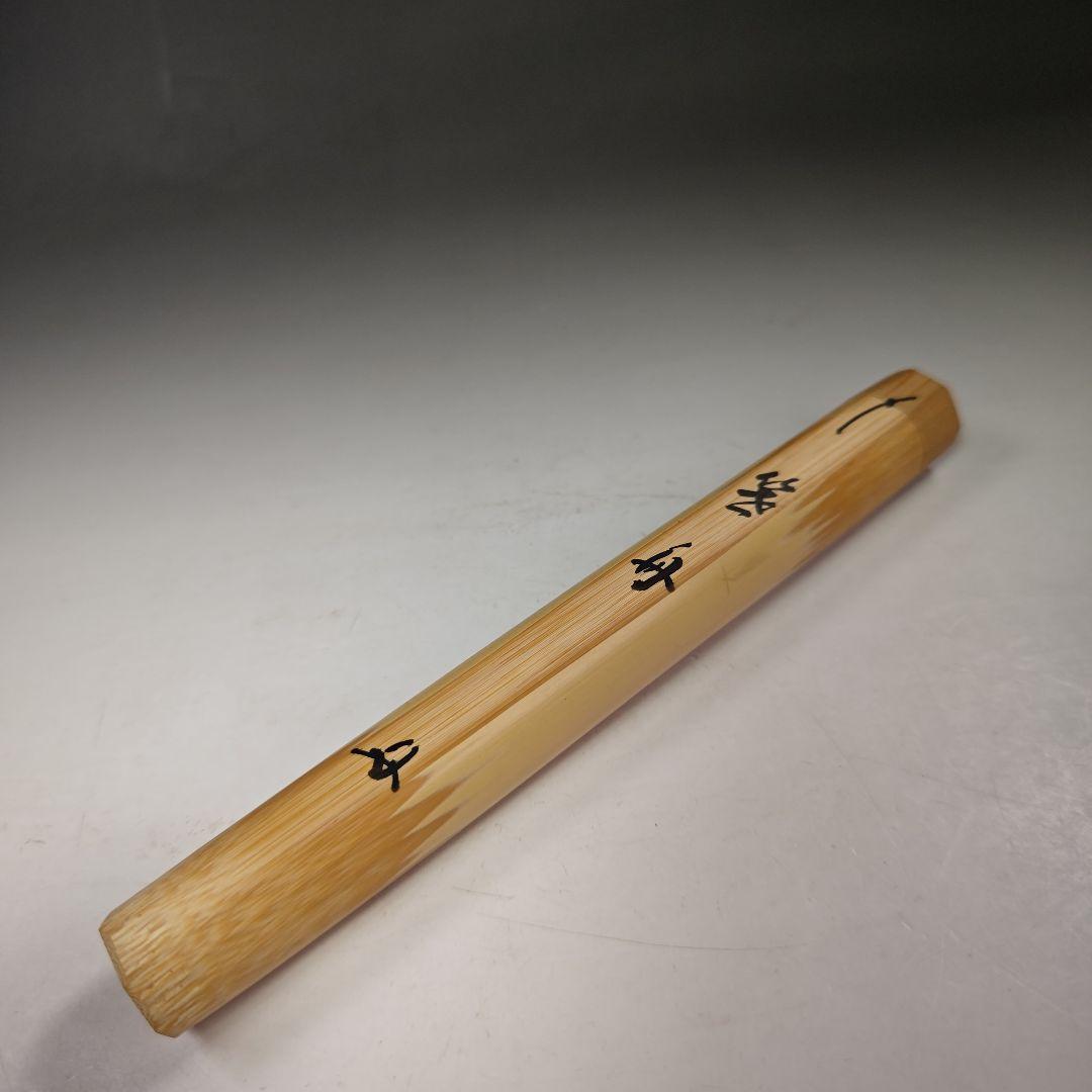 イ668 茶杓『大徳寺　細合喝堂　極箱』『銘　筏舟』『竹茶杓　茶道具』