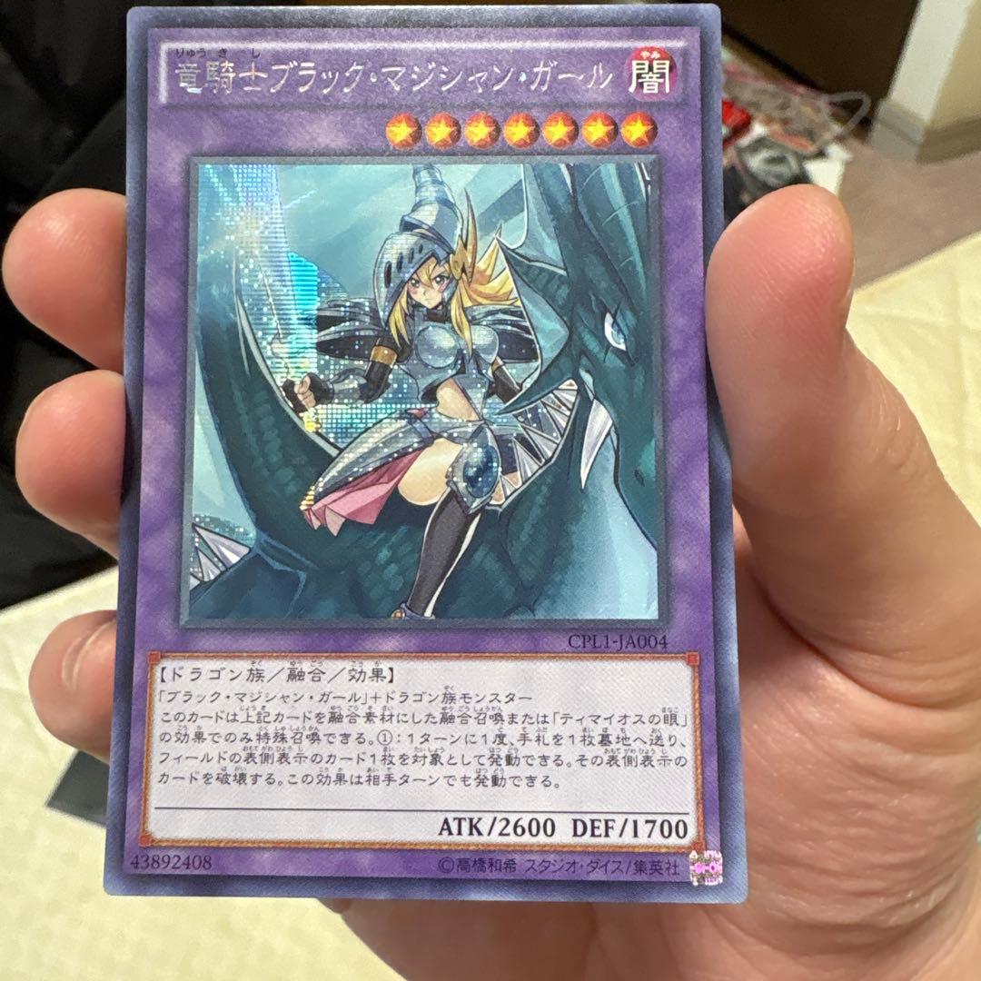 竜騎士ブラックマジシャンガール　アジアシークレット？