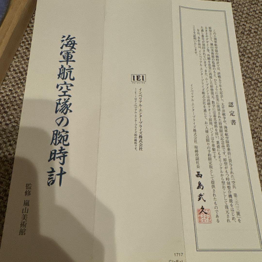 （ジャンク品扱い）海軍航空隊の時計【復刻版】