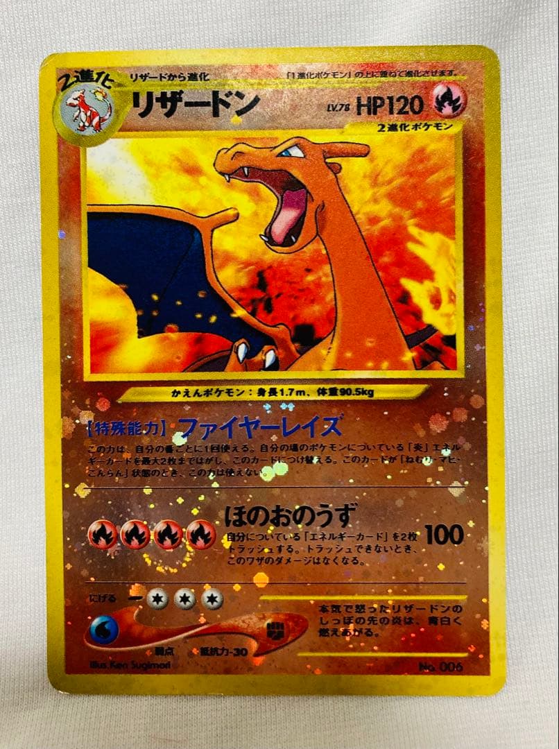 旧裏　リザードン　プレミアムファイル2 PROMO 第2世代　ポケモンカード