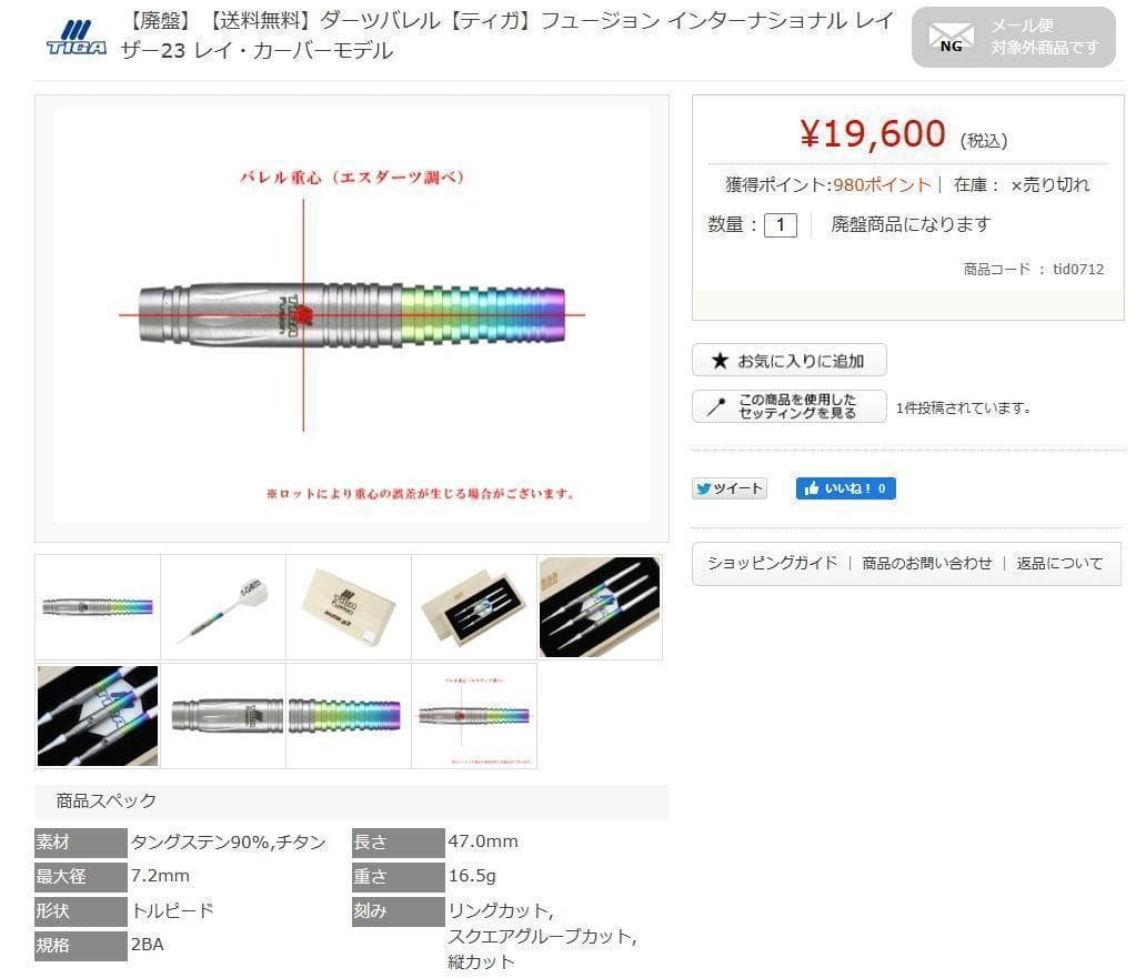 新品　定価19600円　ティガ　Fusion　レイザー23　バレルのみ最終価格