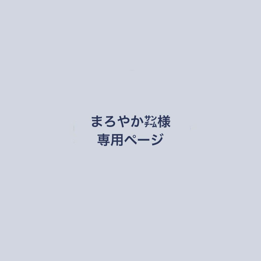 まろやか㌠ 出品