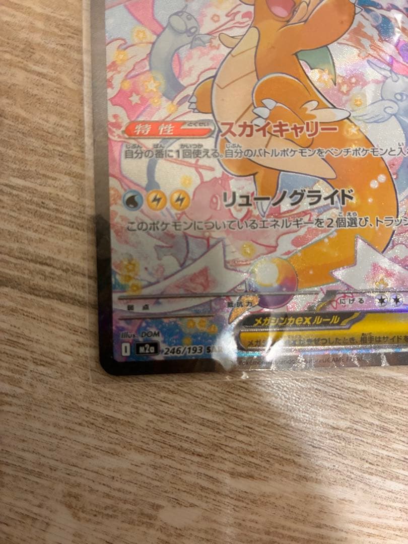 ポケモンカード　 SAR メガカイリューex メガドリームex
