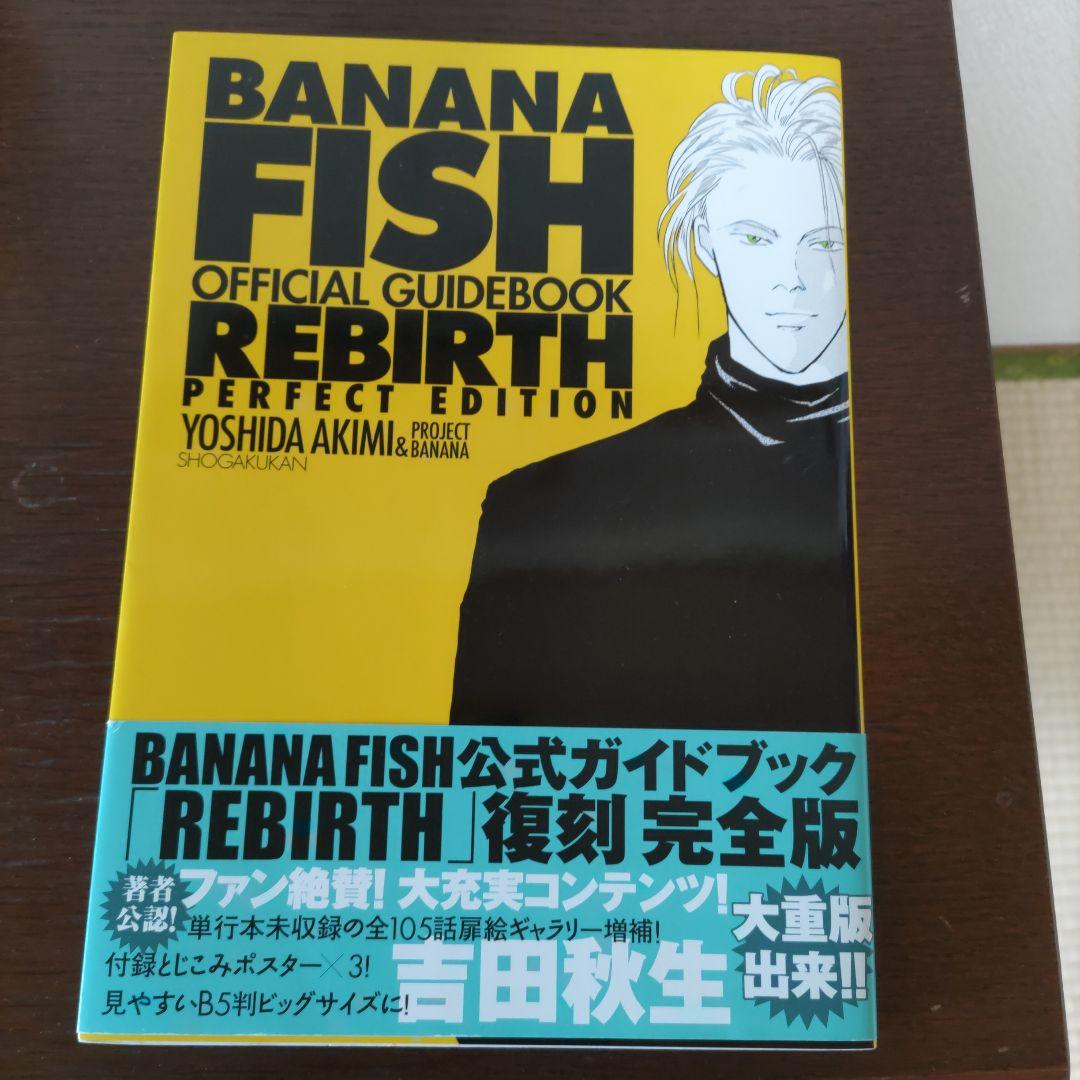 BANANA FISH 全巻セット + 公式ガイドブック　その他特典、グッズ付き