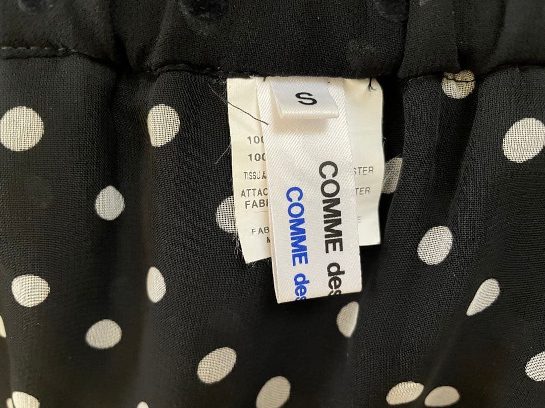 コムデギャルソン　水玉　ドット　サルエル　パンツ