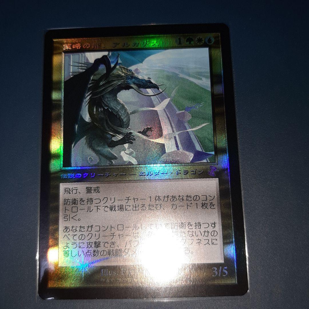 未使用　mtg 策略の龍、アルカデス　foil旧枠　日本語版