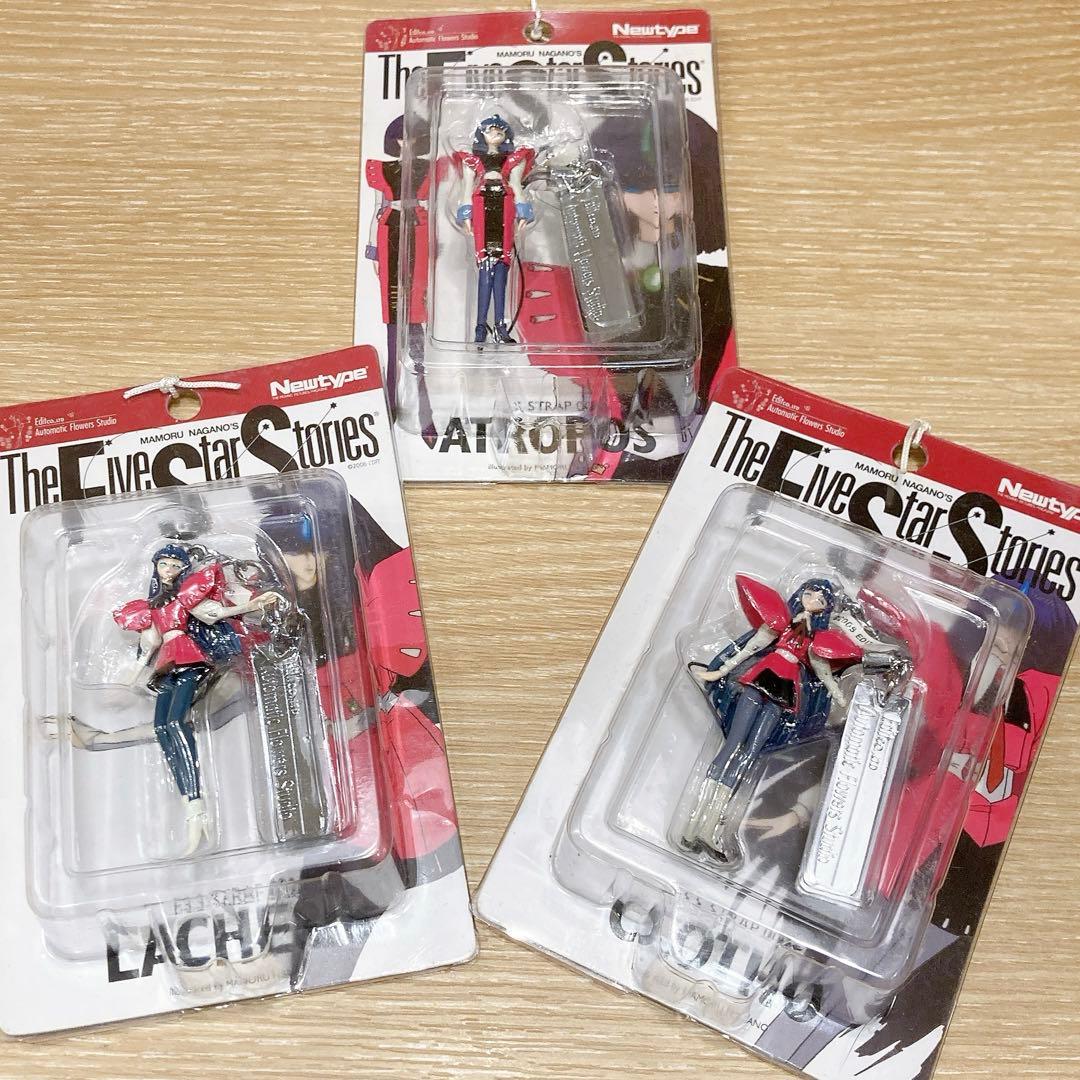 ファイブスター物語 20周年記念 ストラップ 運命の3姉妹セット