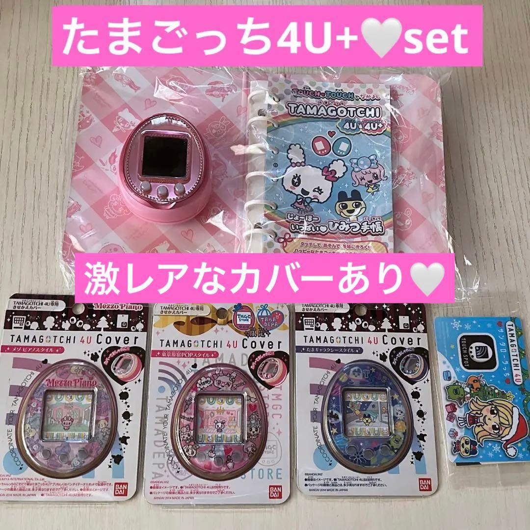 たまごっち4U+♡set
