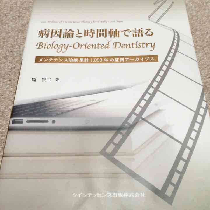 参考書 歯周病のメンテナンスについて